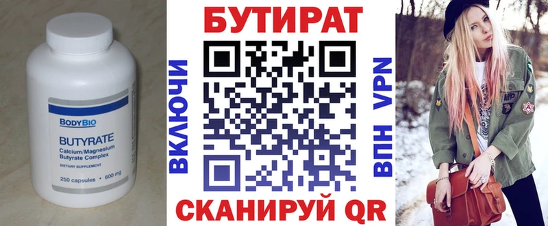 Бутират бутандиол  блэк спрут ONION  Яхрома 