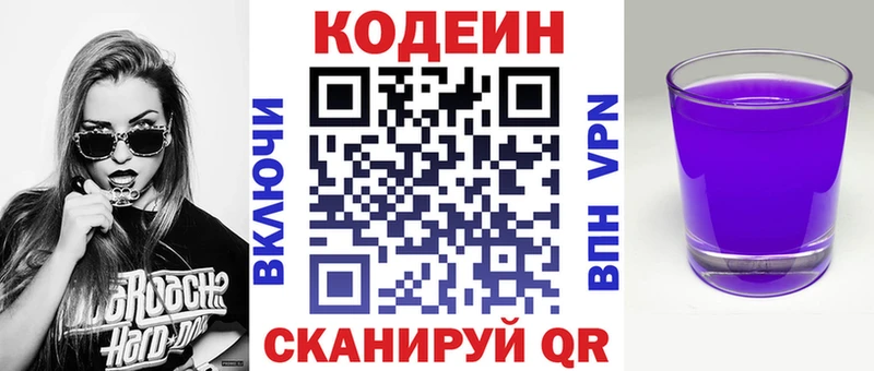 Кодеин напиток Lean (лин)  Яхрома 